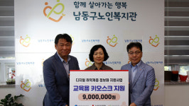 가스公 인천기지본부, 노인복지관 교육용 키오스크 전달