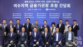 산단 위기 극복 함께하자… 여수상의, 금융기관과 간담회