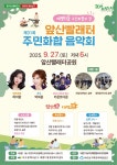 대구 남구, 제31회 앞산빨래터 주민화합 음악회 개최
