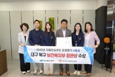 대구 북구 치매안심센터, 전국 상위 10% 선정
