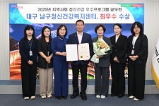 대구 남구정신건강복지센터, 자살예방 우수프로그램 최우수상 수상