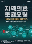 시민과 함께하는 보건의료 축제, 코메드(KOMAD) 2025 개막