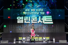 부산, 가을밤 수놓는 열린 콘서트 개최...정상급 가수 총출동