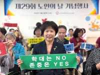 서성란 경기도의원, 제29회 노인의 날 기념행사 참석