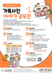 안동시, 가족사진 이야기 공모전 개최...가족의 행복한 순간 기록