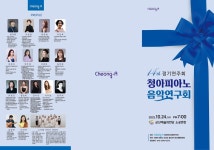 청아피아노음악 연구회, 제14회 정기연주회 오는 24일 개최