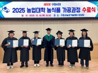 구미시, 농식품 가공 전문농업인 29명 배출