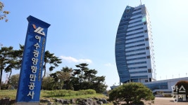 여수광양항만공사, 노사관계 우수기업 4년 연속 인증