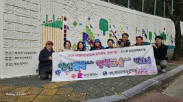 부산 북구 구포2동, 민간협력으로 지혜의 길 벽화 완성