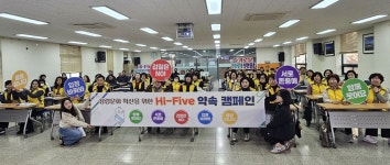 김해시 내외동행정복지센터, Hi-Five 약속 캠페인시작
