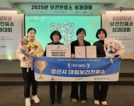 경산시, 전국 보건진료소 운영 성과대회 우수상 수상