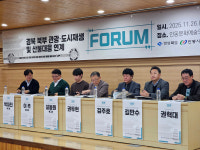 안동시, 경북 북부권 관광·도시재생·산불대응 포럼 성료