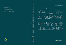 대구 남구, 호국보훈 역사 담은 책자 발간
