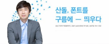 [도전기업 백서] 폰트 DNA 지닌 산돌, 콘텐츠 플랫폼 심장까지 장착(上)