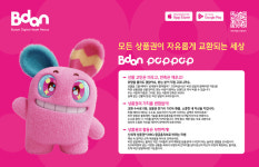 부산디지털자산거래소, 상품권 통합 교환 플랫폼 비단 팝팝 출시