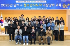 달서구, 청소년 지도자 역량 강화 교육 실시