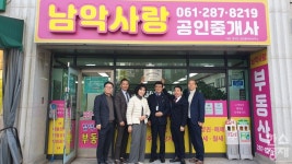 전남 모범 부동산중개사무소 20곳 지정