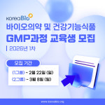 한국바이오협회, 바이오전문인력양성 GMP 과정 모집