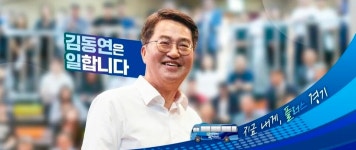 김동연, 일하는 도지사 필요…경기도지사 재선 도전