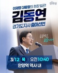 김동연, 일하는 도지사 필요…경기도지사 재선 도전