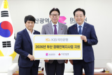 부산에 온 따뜻한 1억+…KB국민은행 나눔 이어간다
