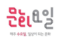 이제 매주 즐긴다… 울산시 문화가 있는 날