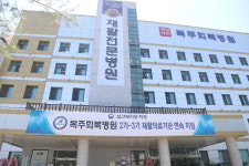 안동 복주회복병원, 보건복지부 재활의료기관 2·3기 연속 지정
