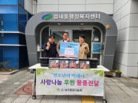 대구팔공나눔회 읍내동에 이웃사랑 물품 기탁