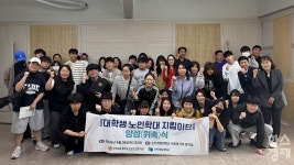 순천제일대 사회복지과, 노인학대 지킴이단 발족