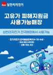 삼천리자전거, 전국 대리점 지원금 사용 가능