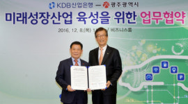 최호KD산업 | 광주시-KDB산업은행, 우수기업 발굴․지원․육성 본격 추진