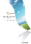 [책소개]길 위에서 역사를 만나다