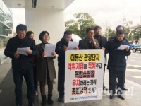 광주시민협, 어등산리조트 특혜 합의안 수용 철회 촉구