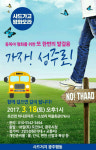 가자! 성주로!
