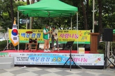 백운광장 소통과 사랑 나눔 단합의 출발!