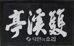 나주 누정(3) 쌍계정(雙溪亭)