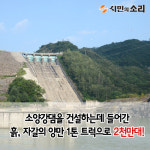[카드뉴스]춘천 소양강댐을 찾아