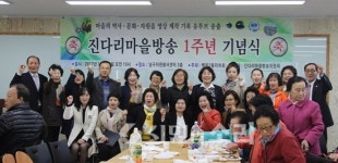 진다리마을방송 개국 1주년 기념식 열려