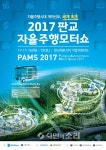 판교에서 세계 최초 자율주행모터쇼 열린다
