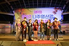 제9회 2017 나주 영산강 전국가요제 열려