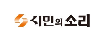 [시민의소리] 2018 지역신문발전기금 우선지원대상사 선정