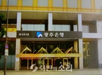 광주은행 채용비리 의혹으로 검찰 본점 압수수색