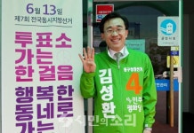 김성환, 전국서 제일가는 동구 만들 것