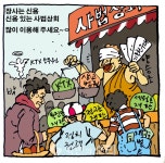 신용있는 사법상회, 많이 이용해 주세요
