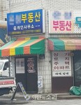 광주 우진아파트추진위, 불법 중개인 처벌 요구