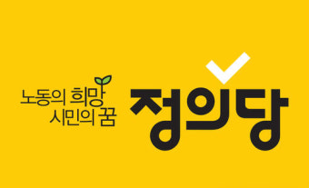 정의당 광주시당, 민간공항 이전 협약 재검토 요구