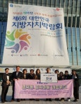 광주 남구 효덕동, 전국지방자치박람회 공동체 우수사례 대상 수상