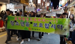 수학능력 시험 끝난 청소년 위한 놀이문화 정착 캠페인 실시
