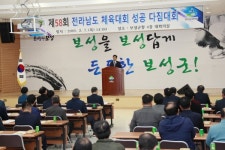 보성군, D-44일 전남체전 성공 다짐대회 개최