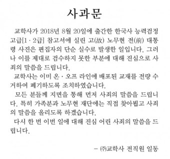 교학사 노무현 전 대통령 비하 사진 게제 비난 